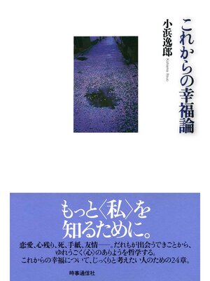 cover image of これからの幸福論